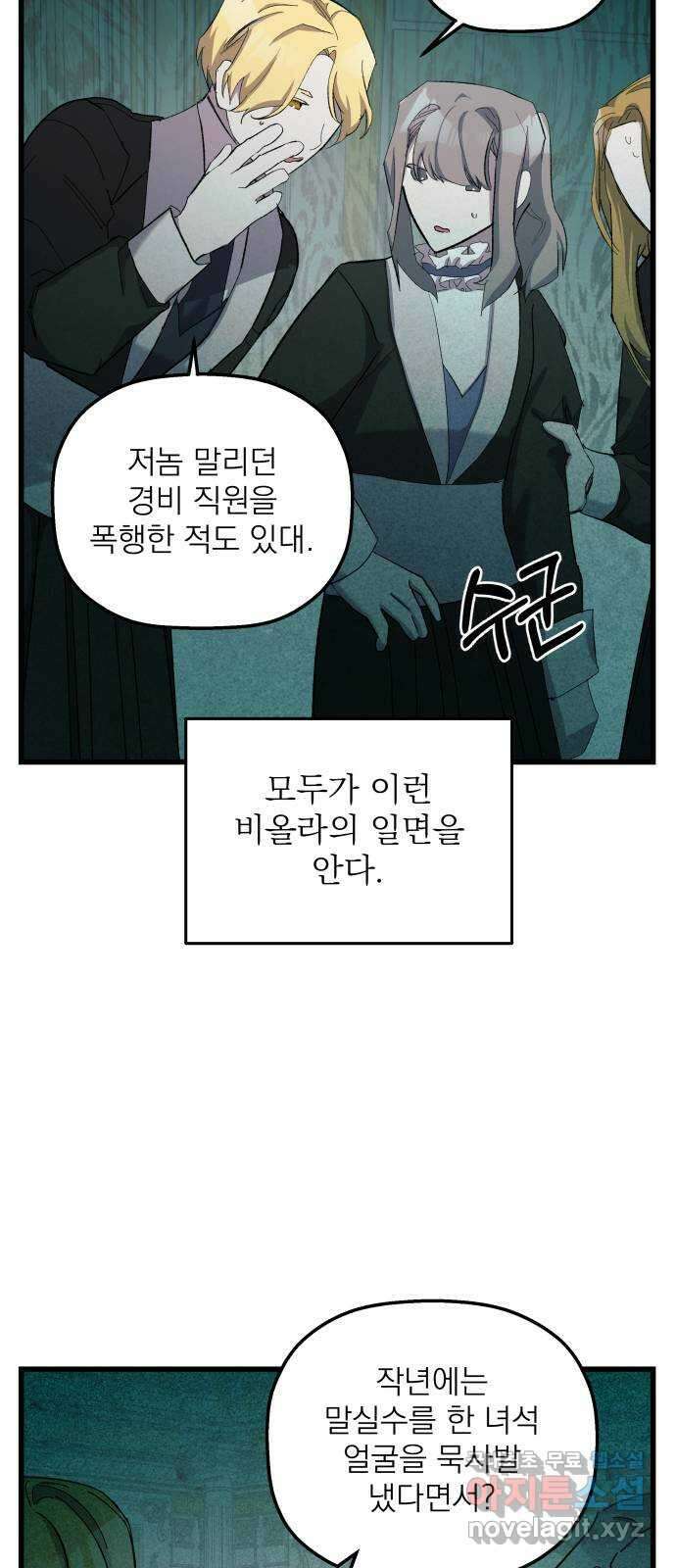 동경과 거짓말 17화 9