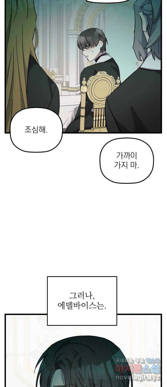 동경과 거짓말 17화 10