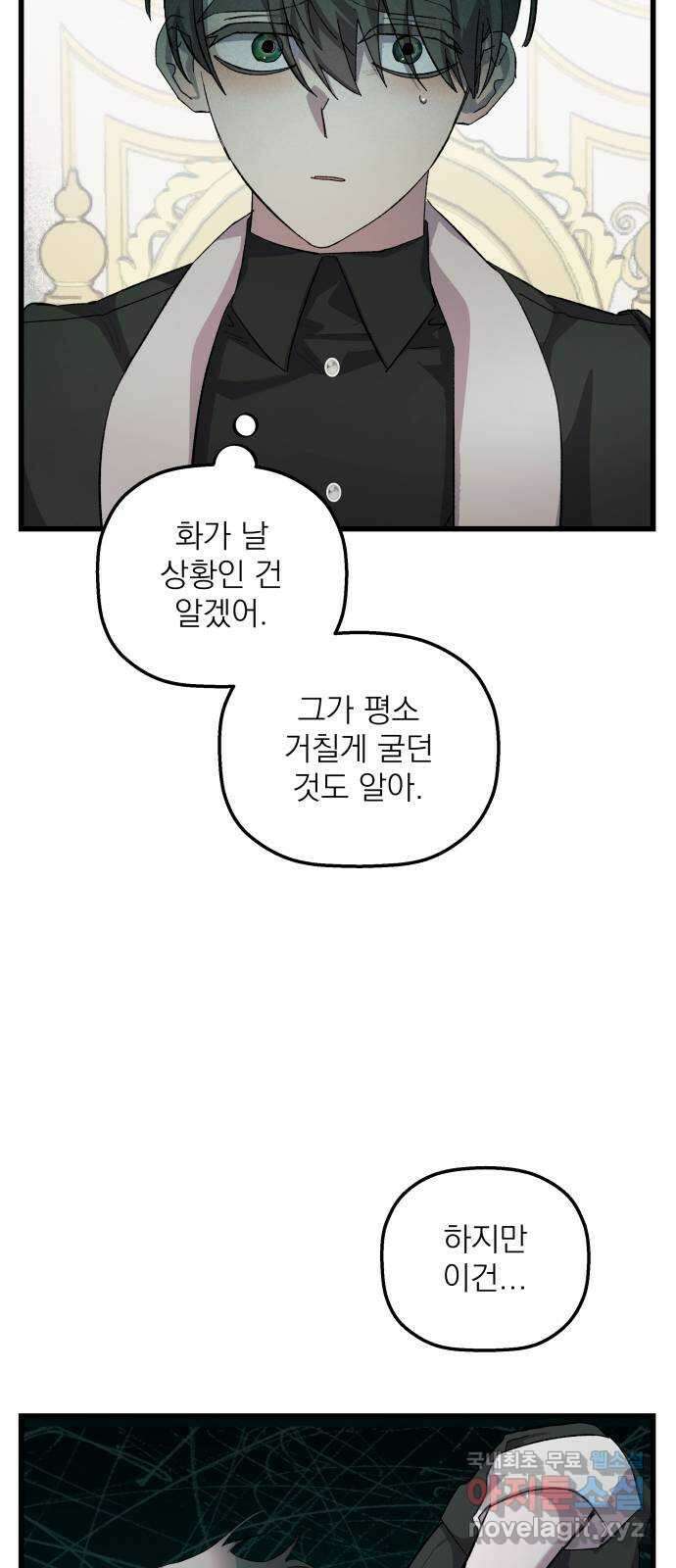 동경과 거짓말 17화 11