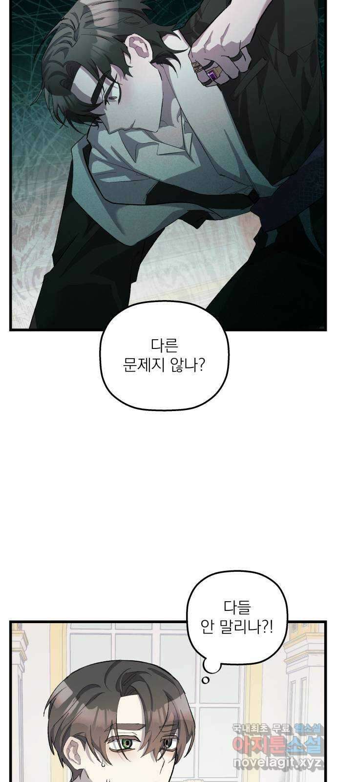 동경과 거짓말 17화 12