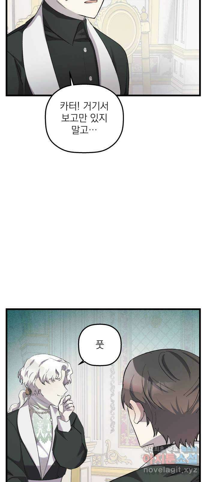 동경과 거짓말 17화 13
