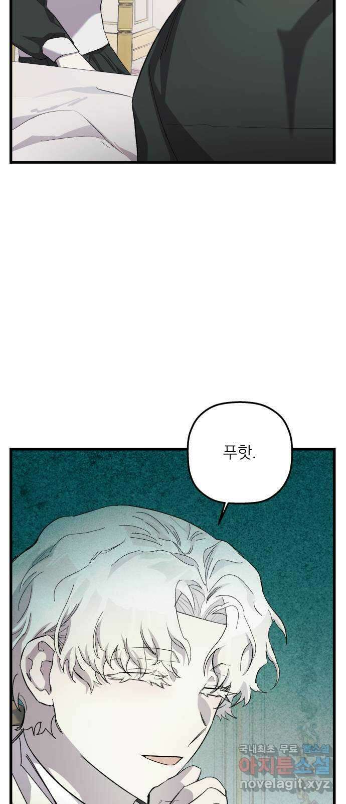 동경과 거짓말 17화 14