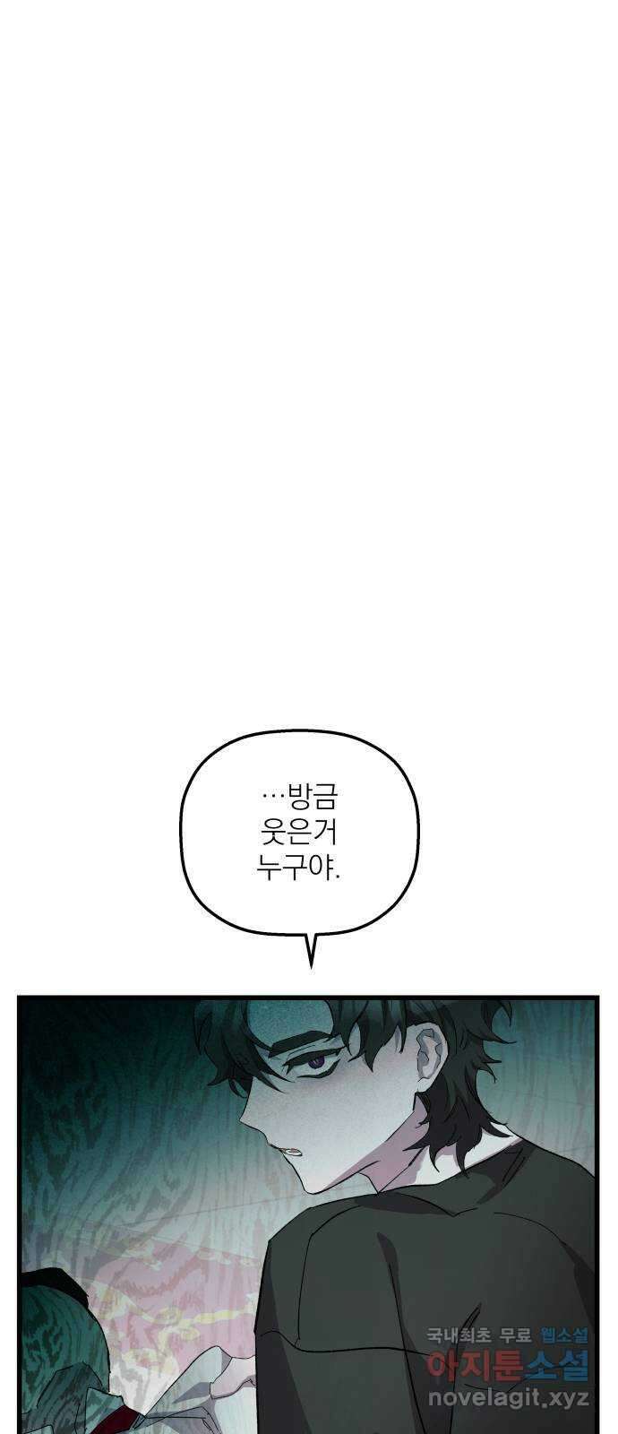 동경과 거짓말 17화 16