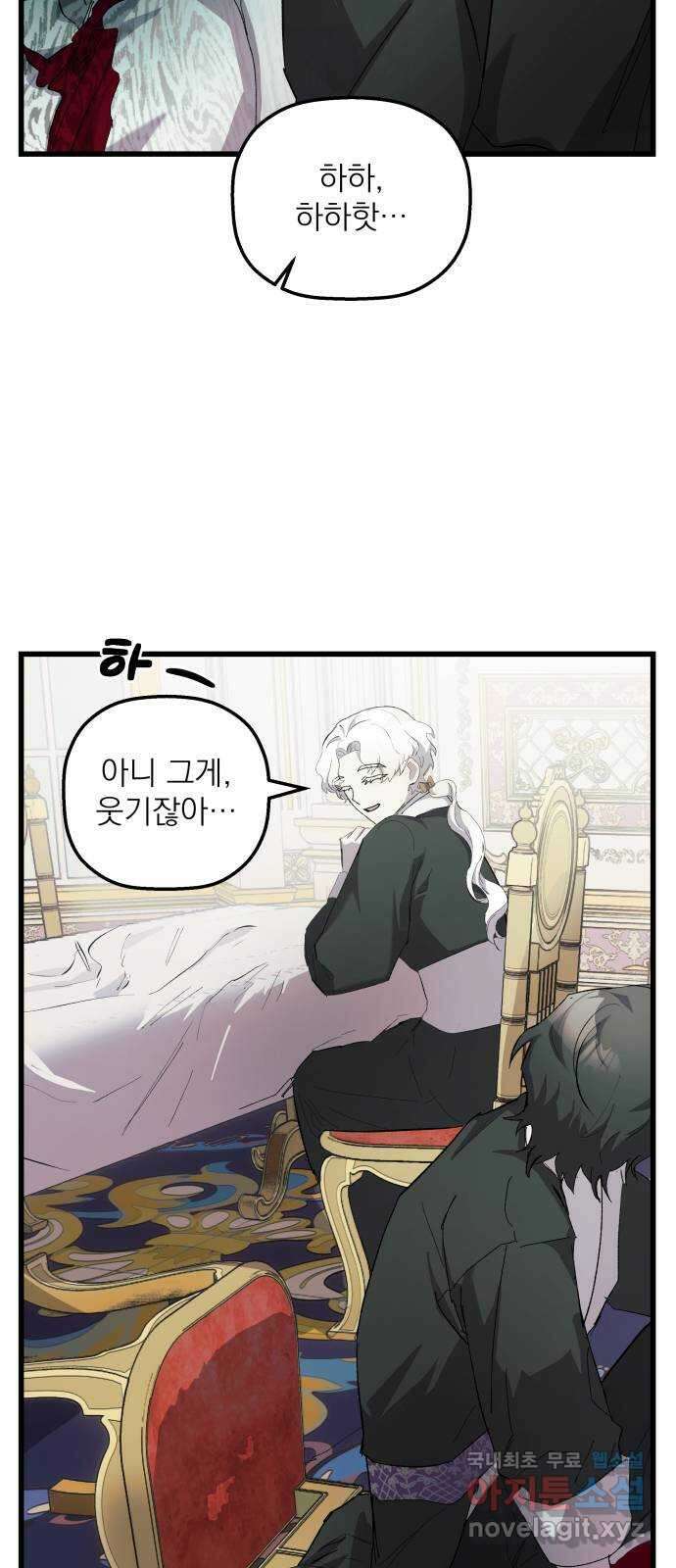 동경과 거짓말 17화 17