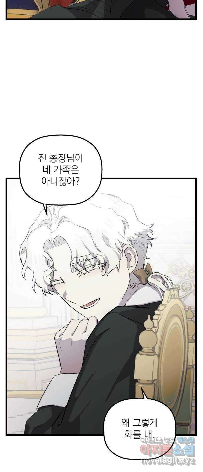 동경과 거짓말 17화 18