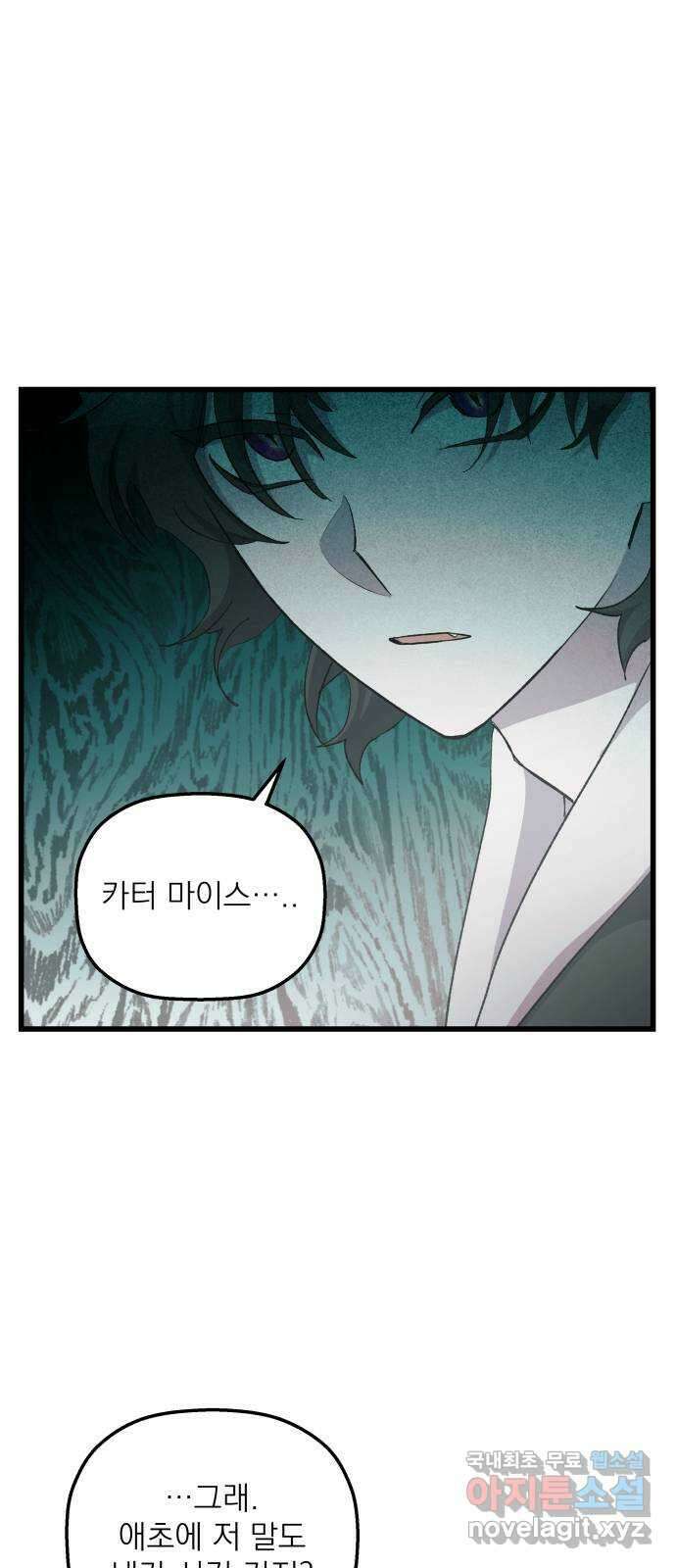 동경과 거짓말 17화 19