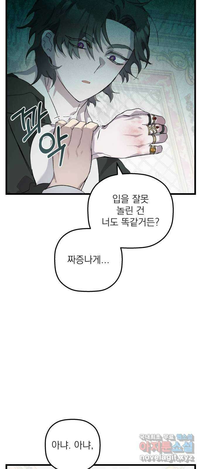 동경과 거짓말 17화 21