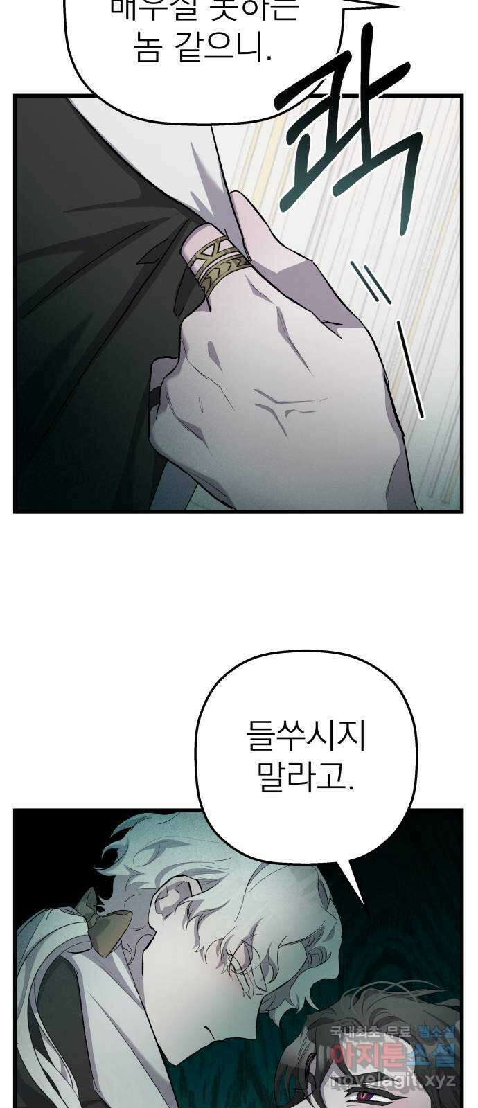 동경과 거짓말 17화 23