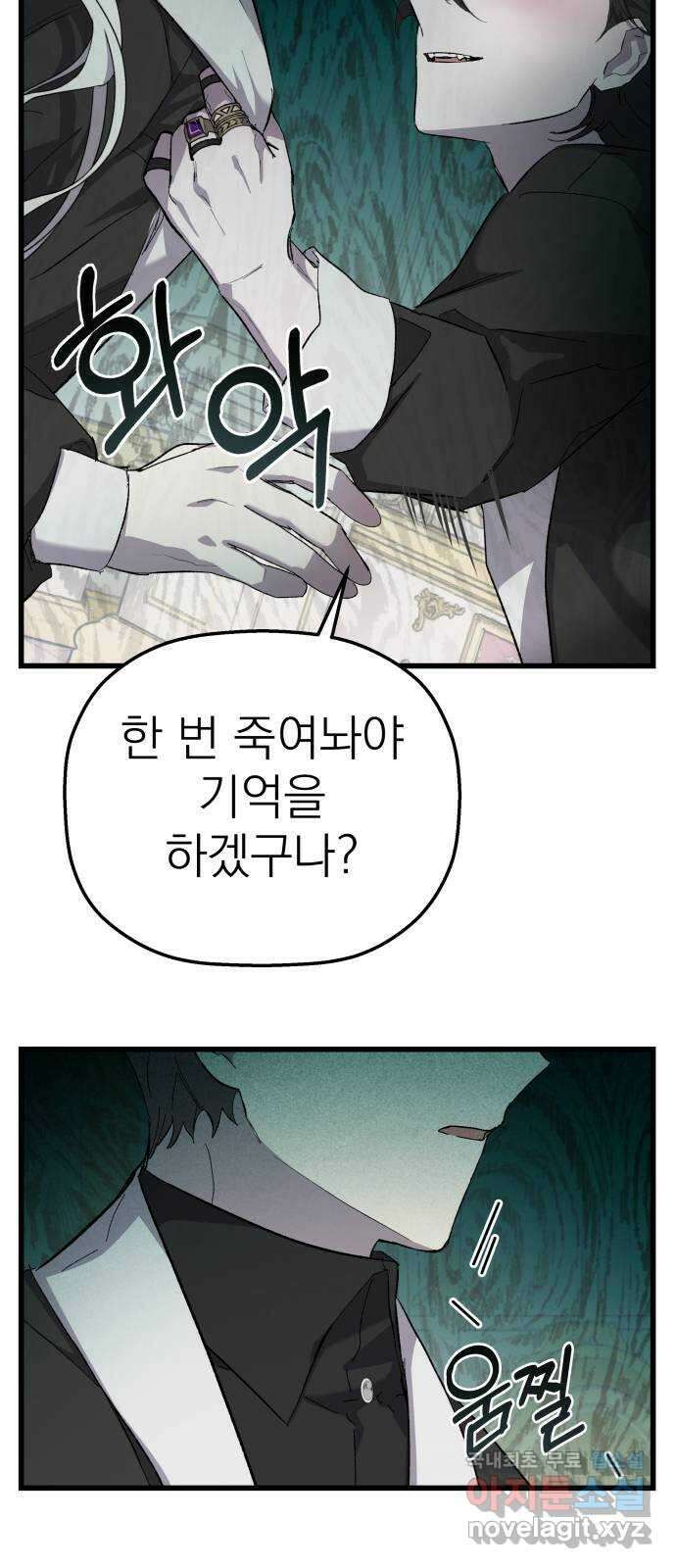 동경과 거짓말 17화 24
