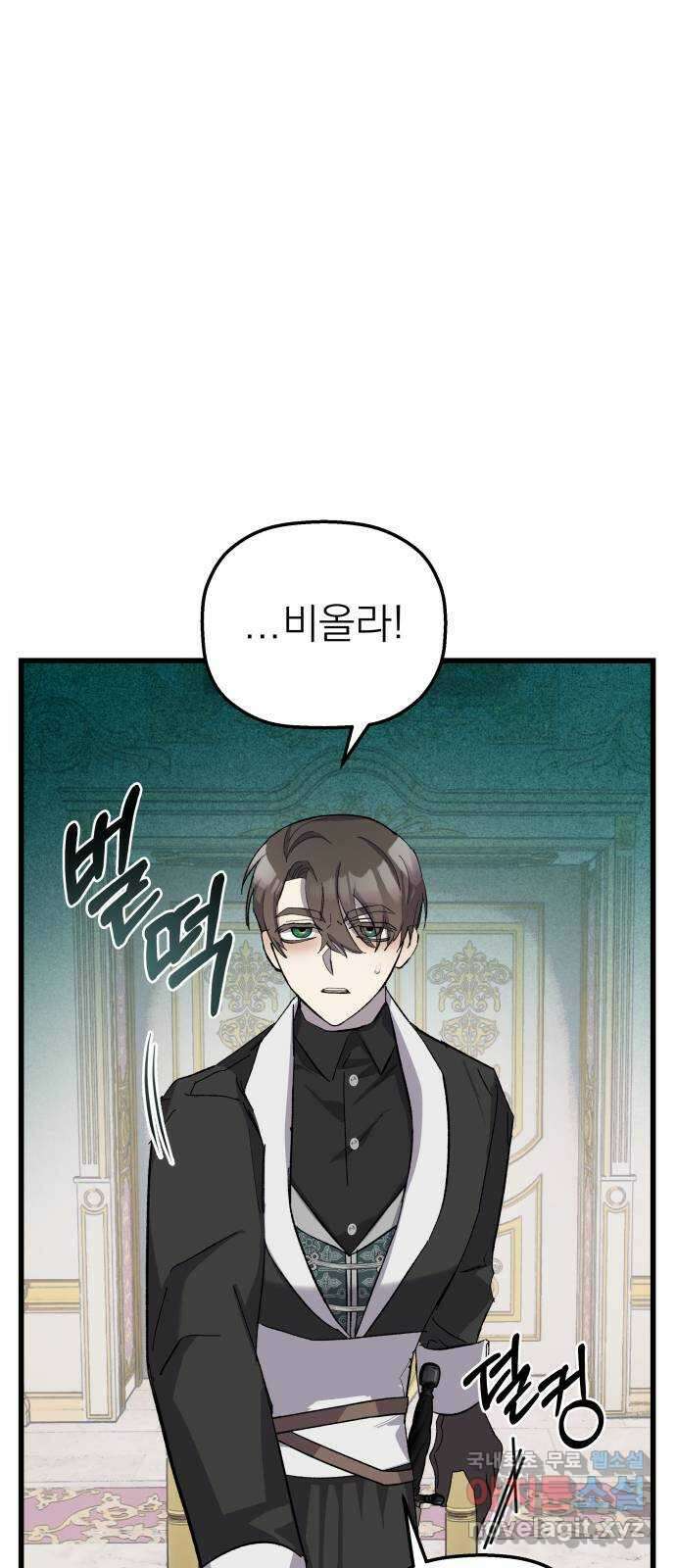동경과 거짓말 17화 25