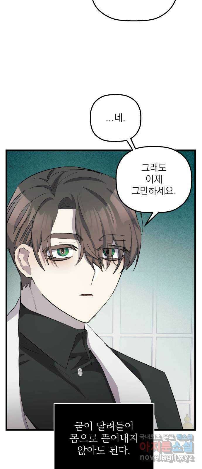 동경과 거짓말 17화 27