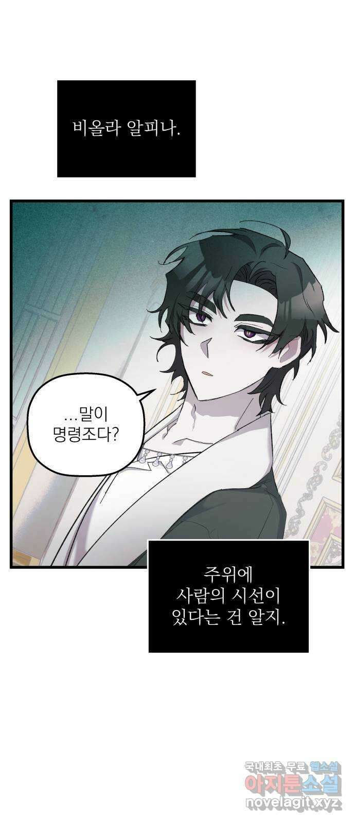 동경과 거짓말 17화 29