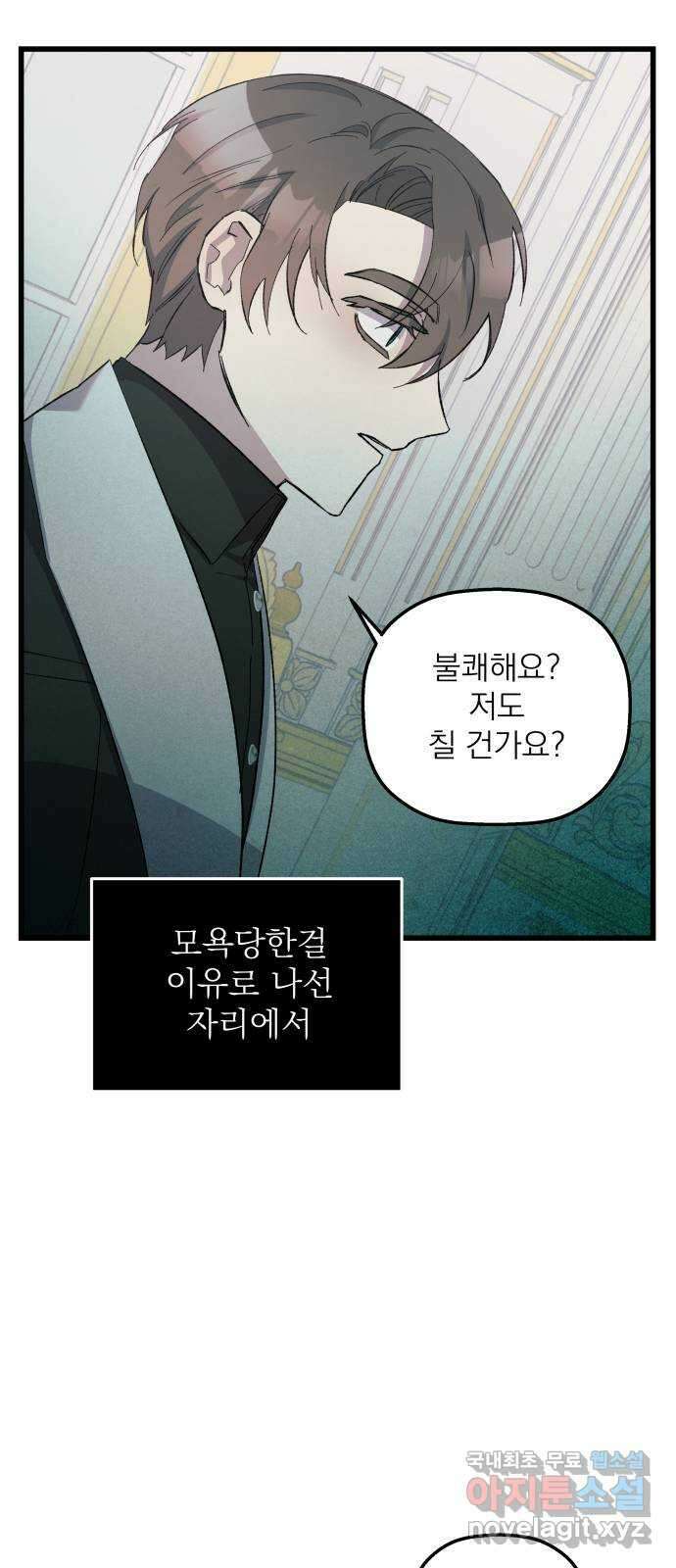 동경과 거짓말 17화 30