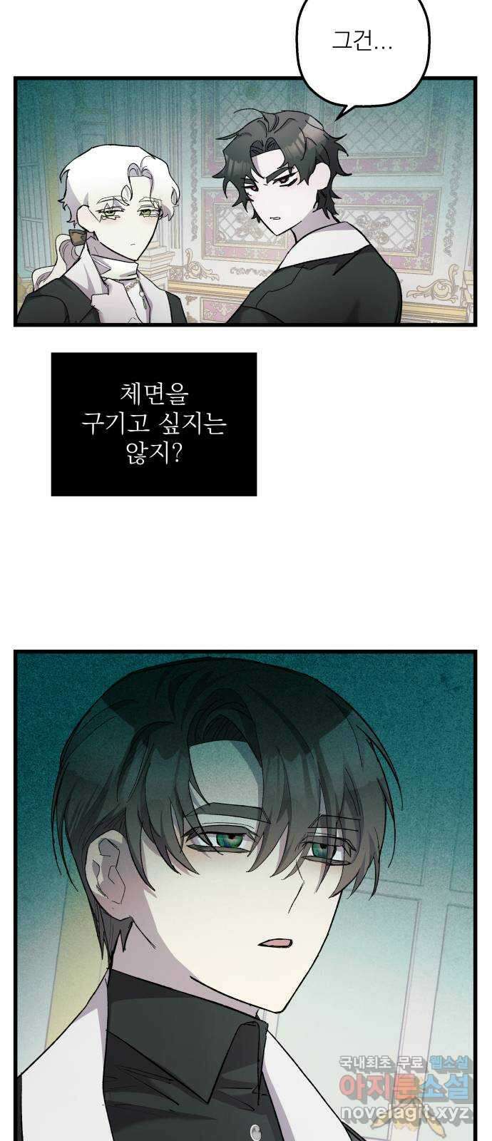 동경과 거짓말 17화 31
