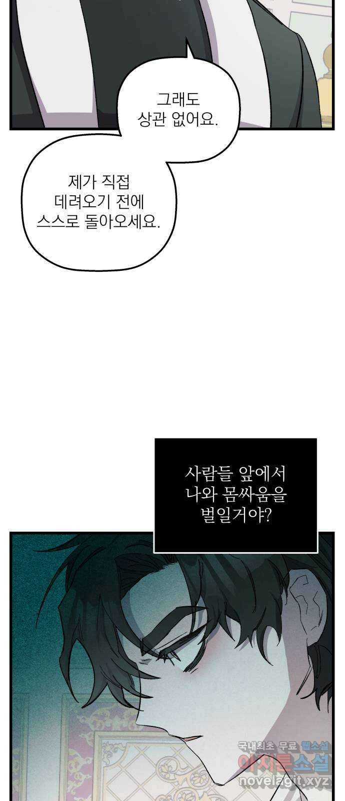 동경과 거짓말 17화 32