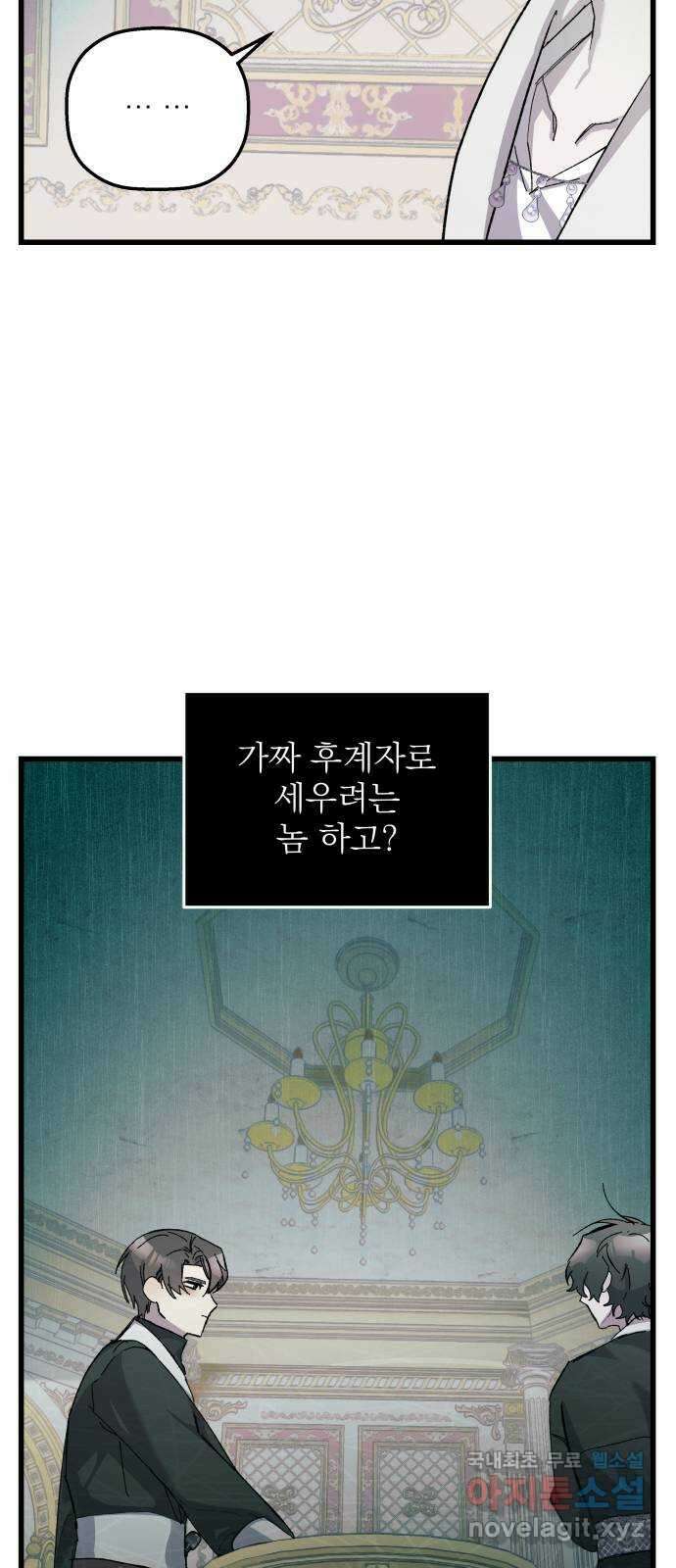 동경과 거짓말 17화 33