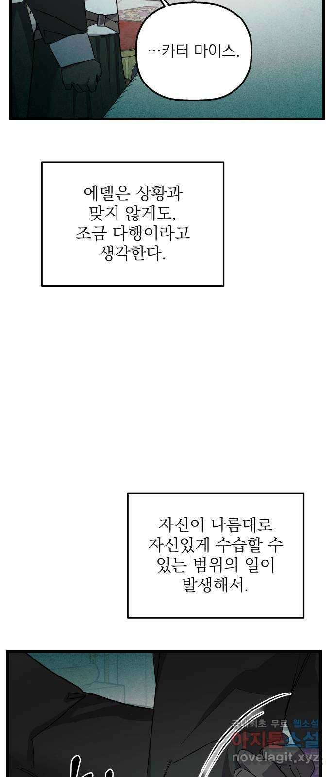 동경과 거짓말 17화 36