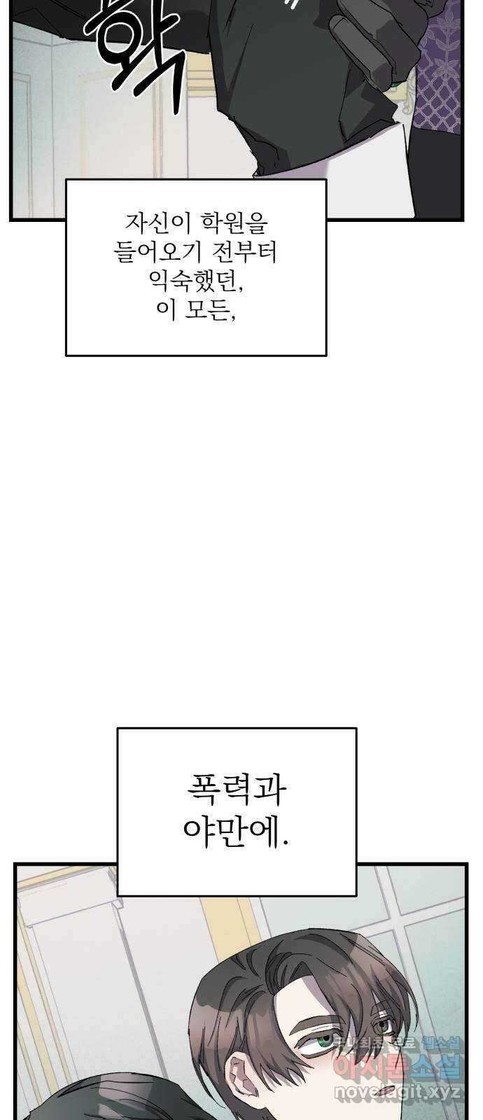 동경과 거짓말 17화 37