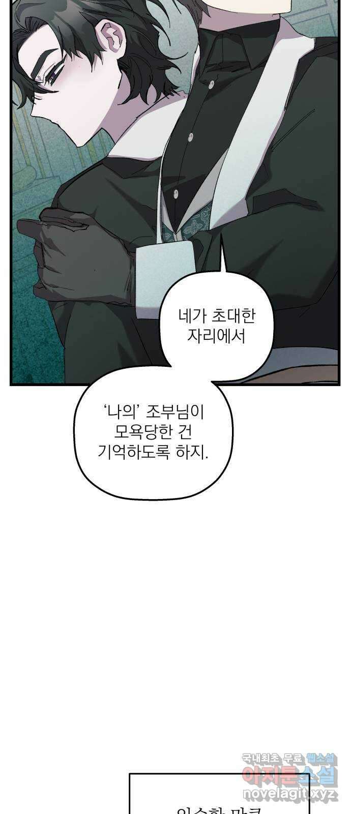 동경과 거짓말 17화 38