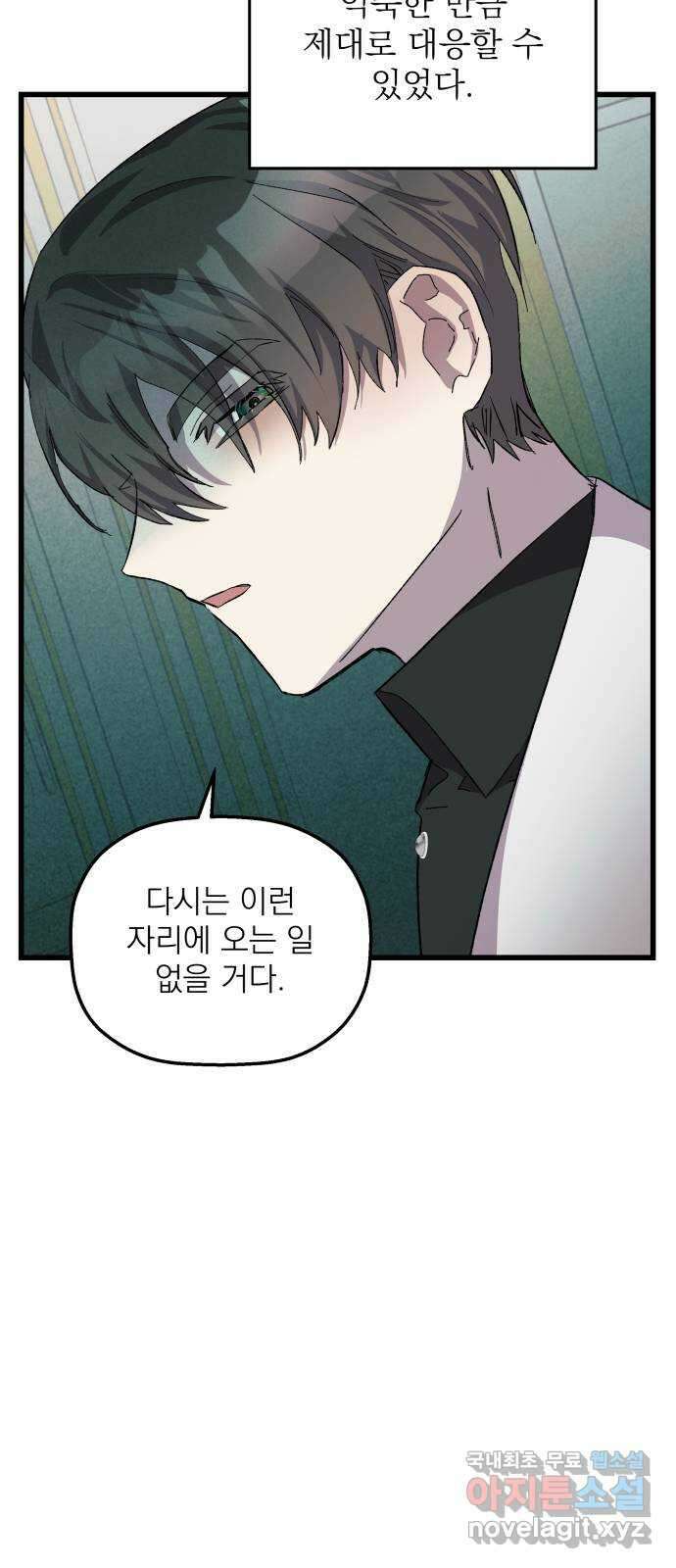 동경과 거짓말 17화 39