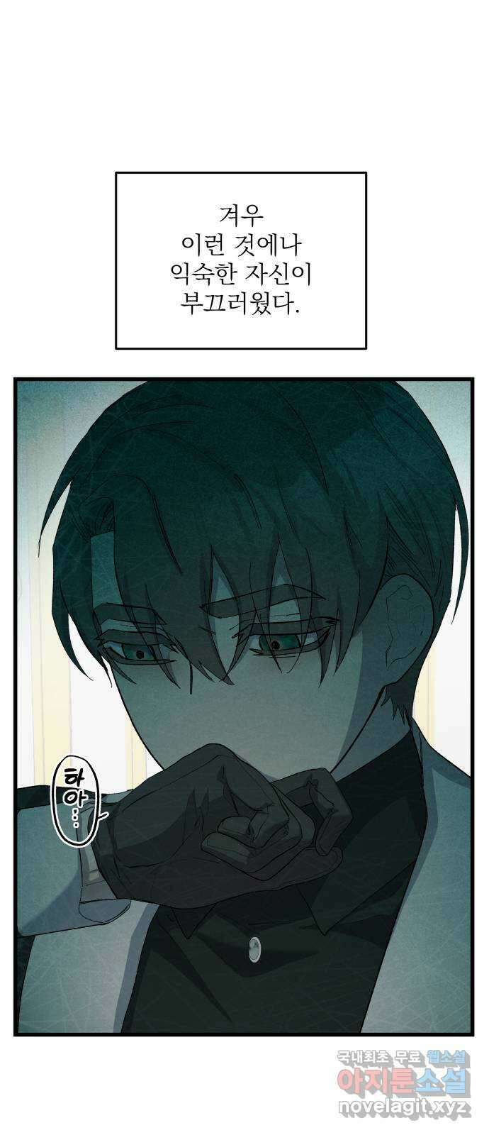 동경과 거짓말 17화 41
