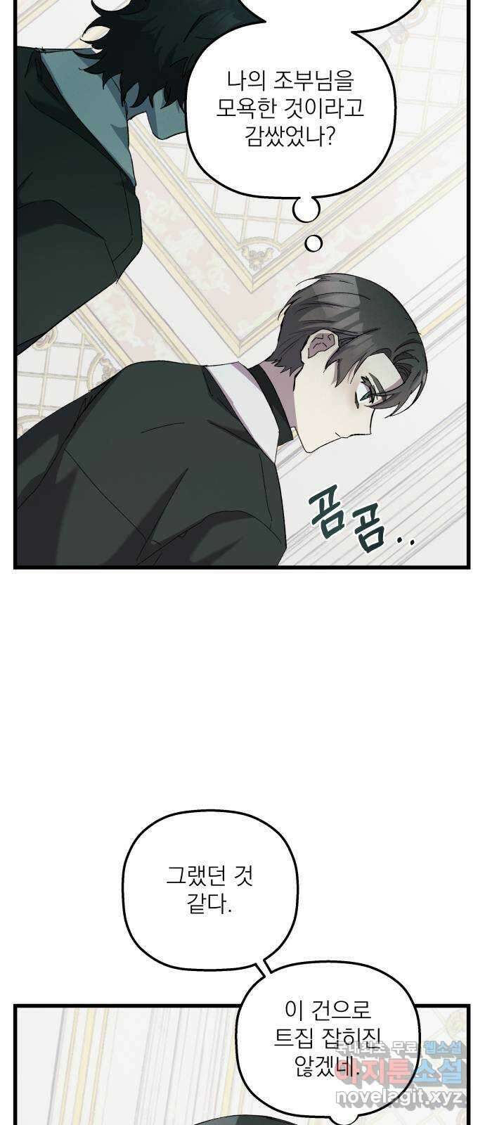 동경과 거짓말 17화 44