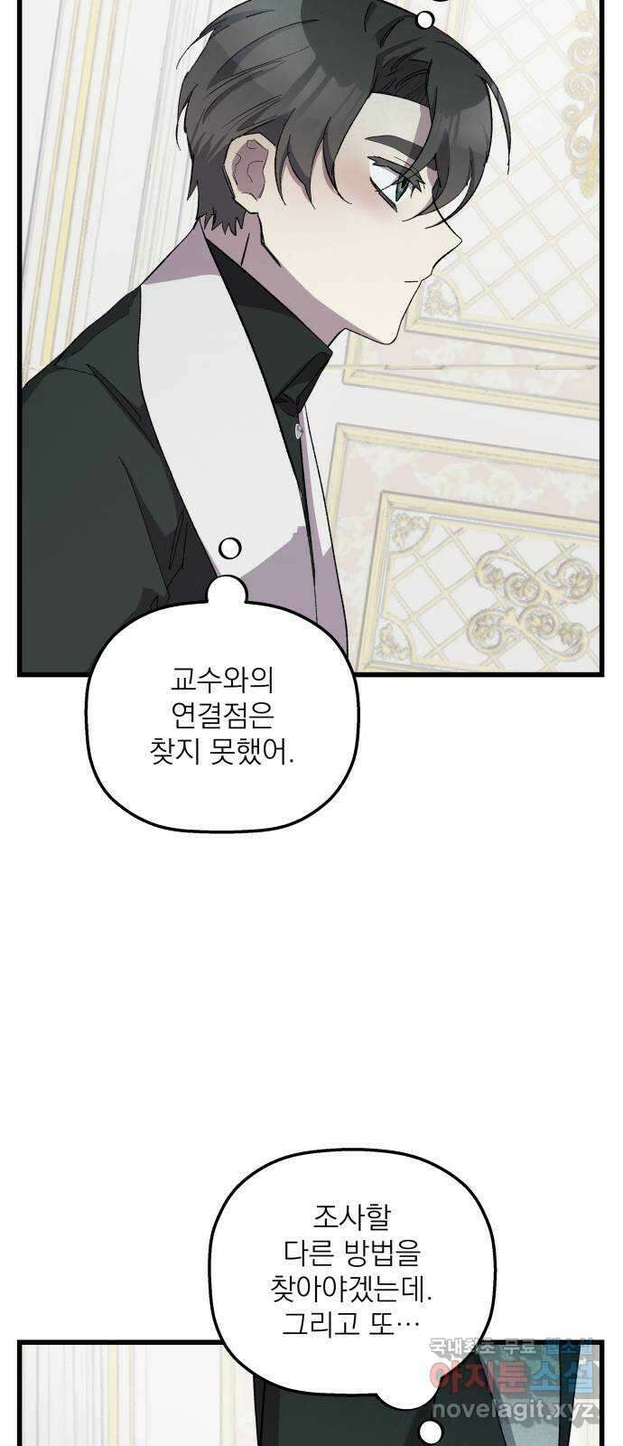 동경과 거짓말 17화 45