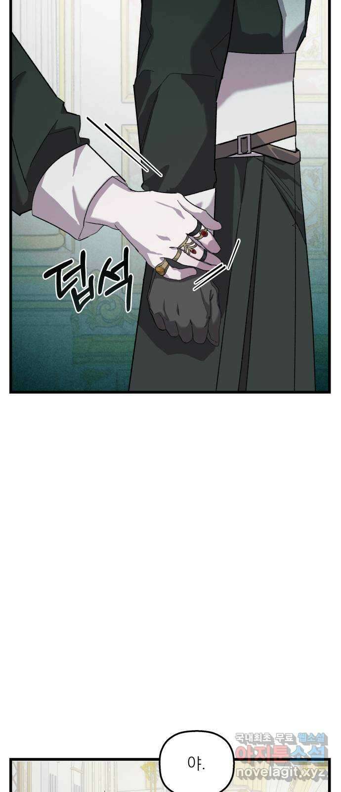 동경과 거짓말 17화 46