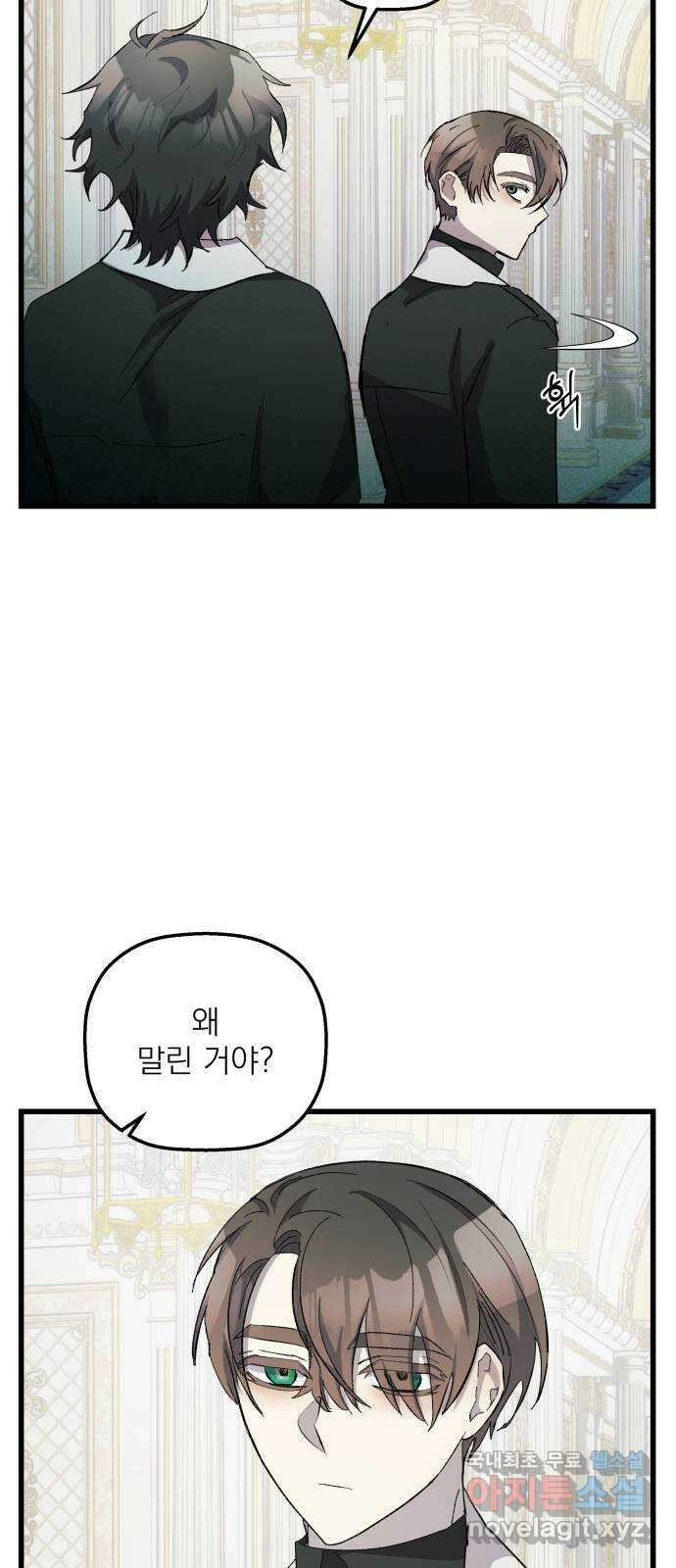 동경과 거짓말 17화 47