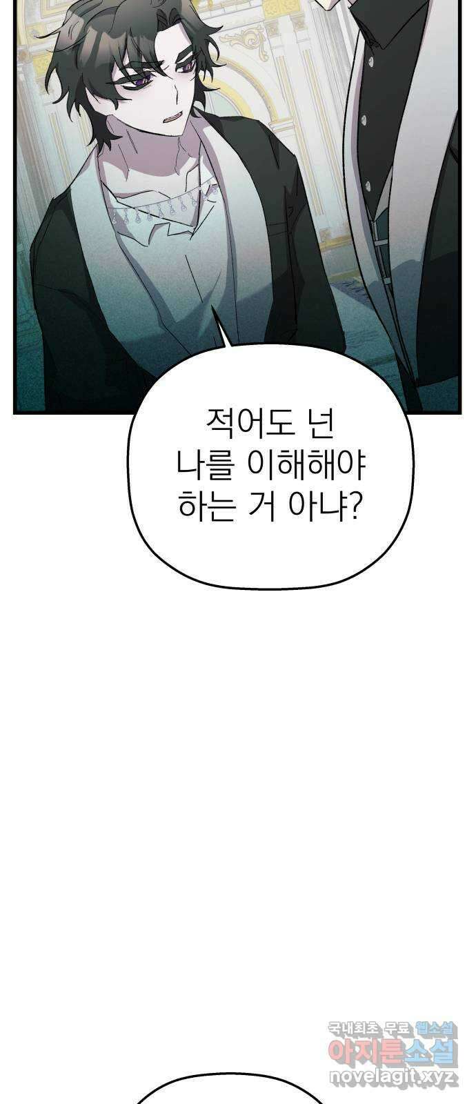 동경과 거짓말 17화 49
