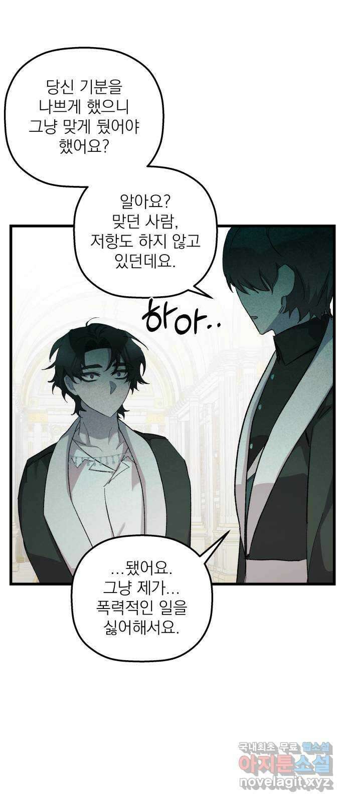 동경과 거짓말 17화 51