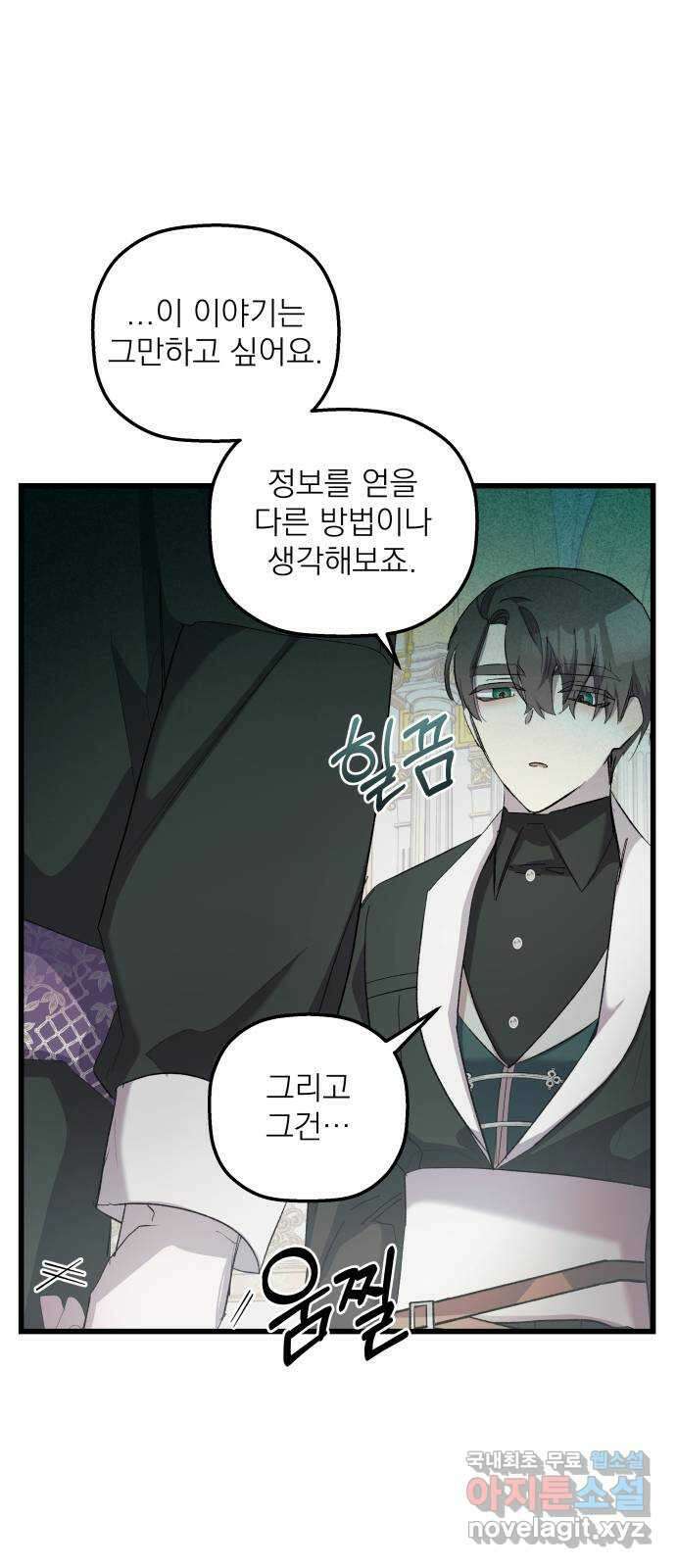 동경과 거짓말 17화 52