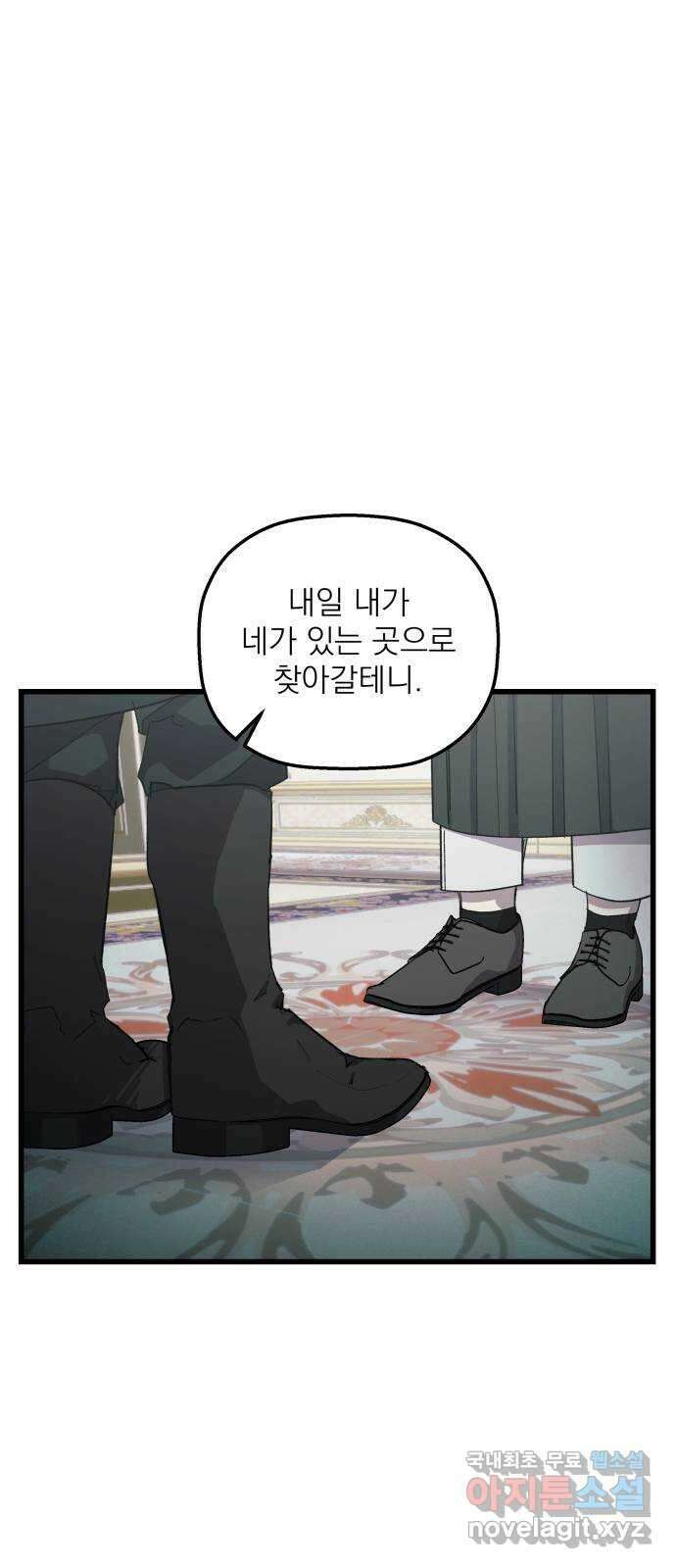 동경과 거짓말 17화 56
