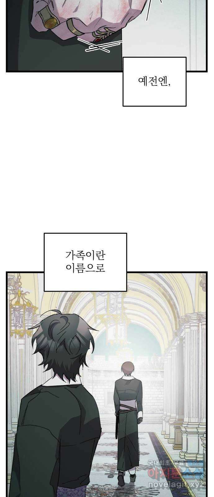 동경과 거짓말 17화 59