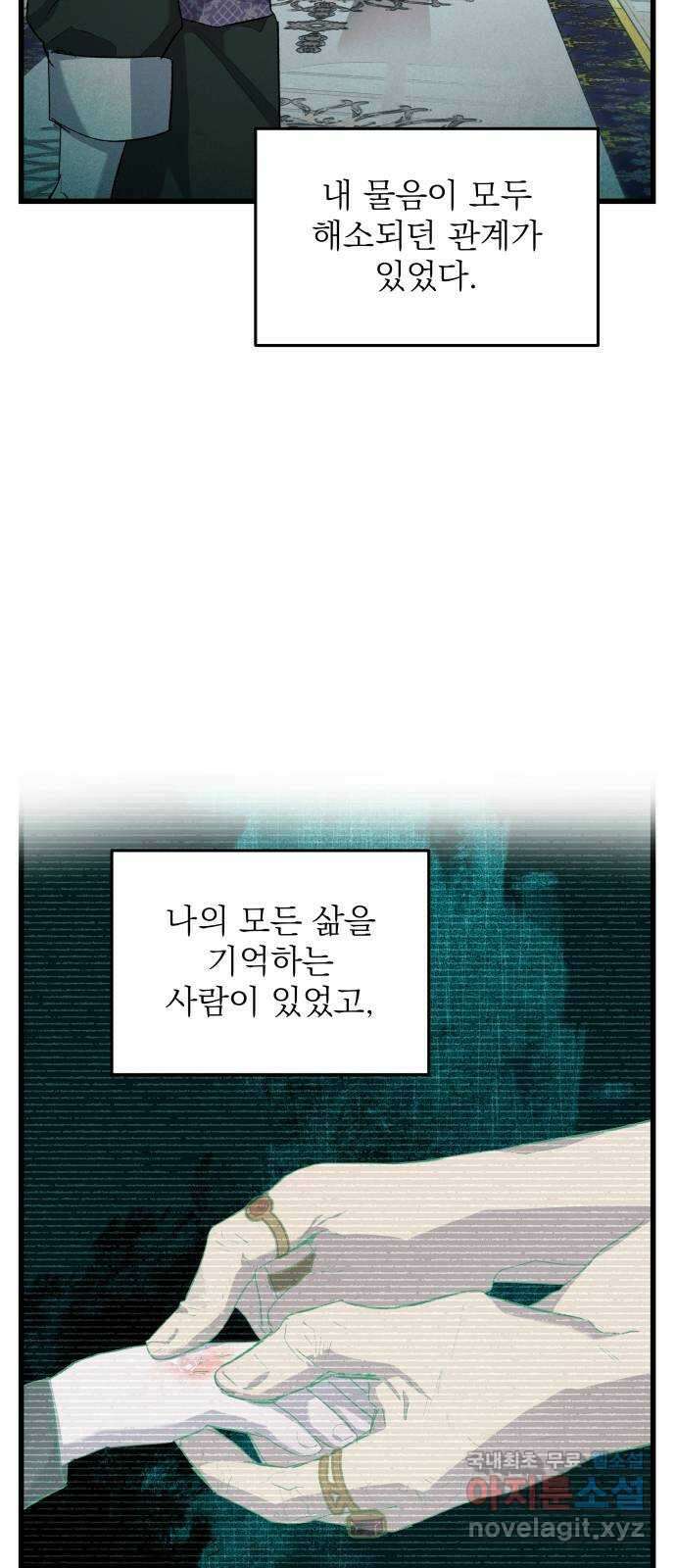 동경과 거짓말 17화 60