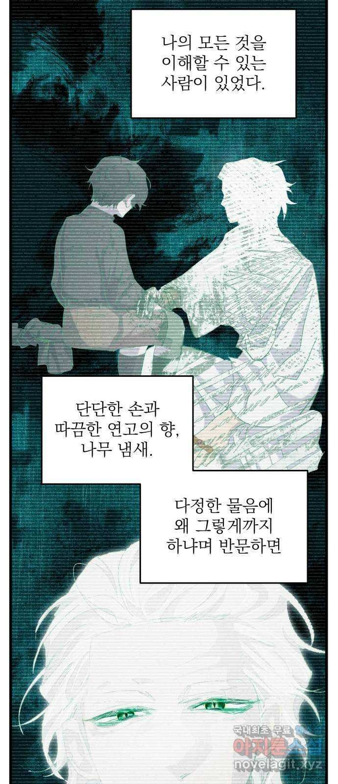 동경과 거짓말 17화 61