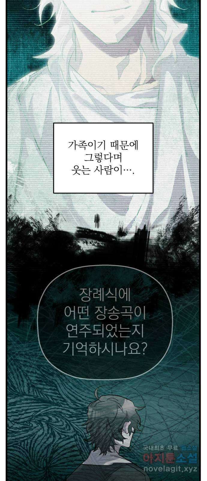 동경과 거짓말 17화 62