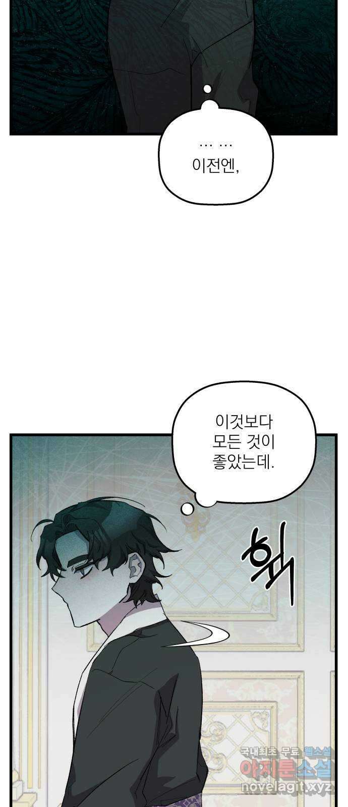 동경과 거짓말 17화 63