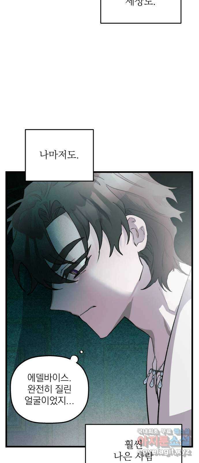 동경과 거짓말 17화 65