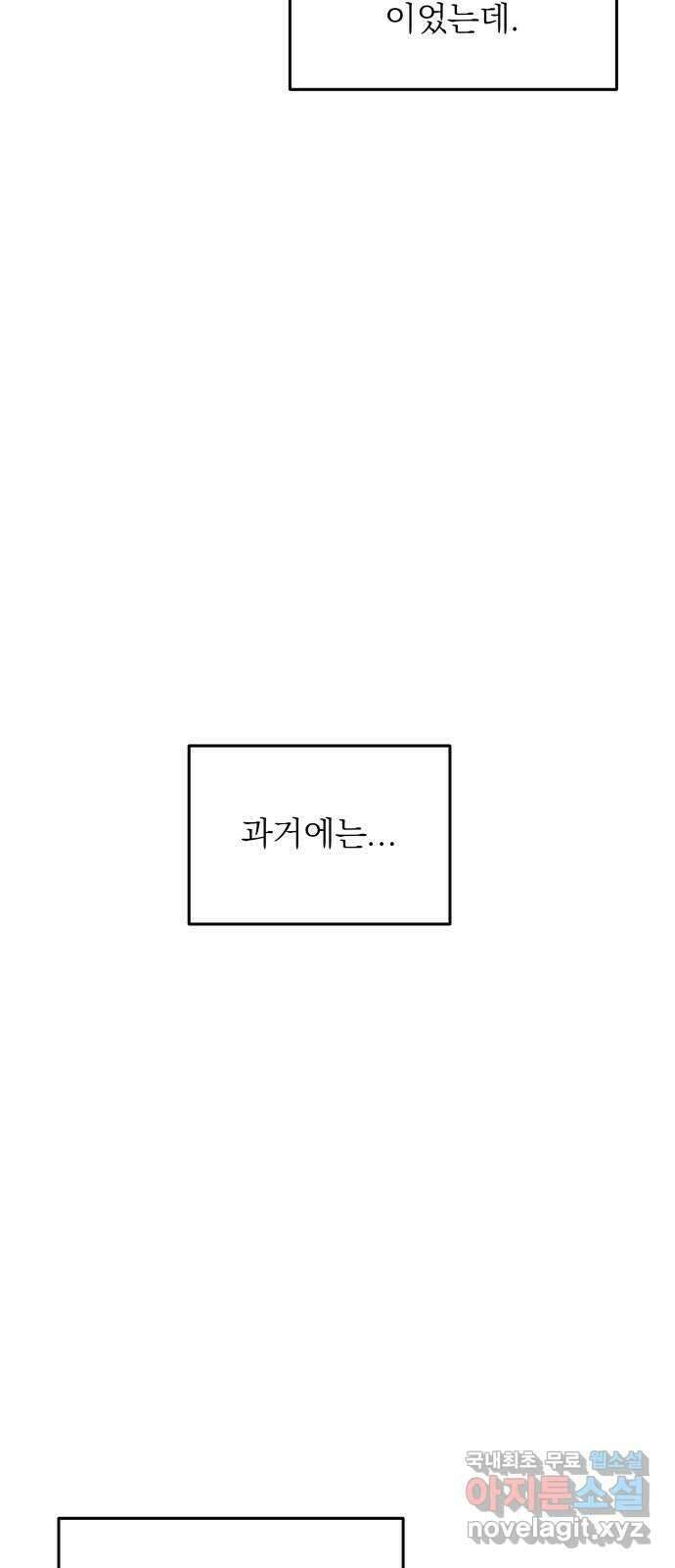 동경과 거짓말 17화 66