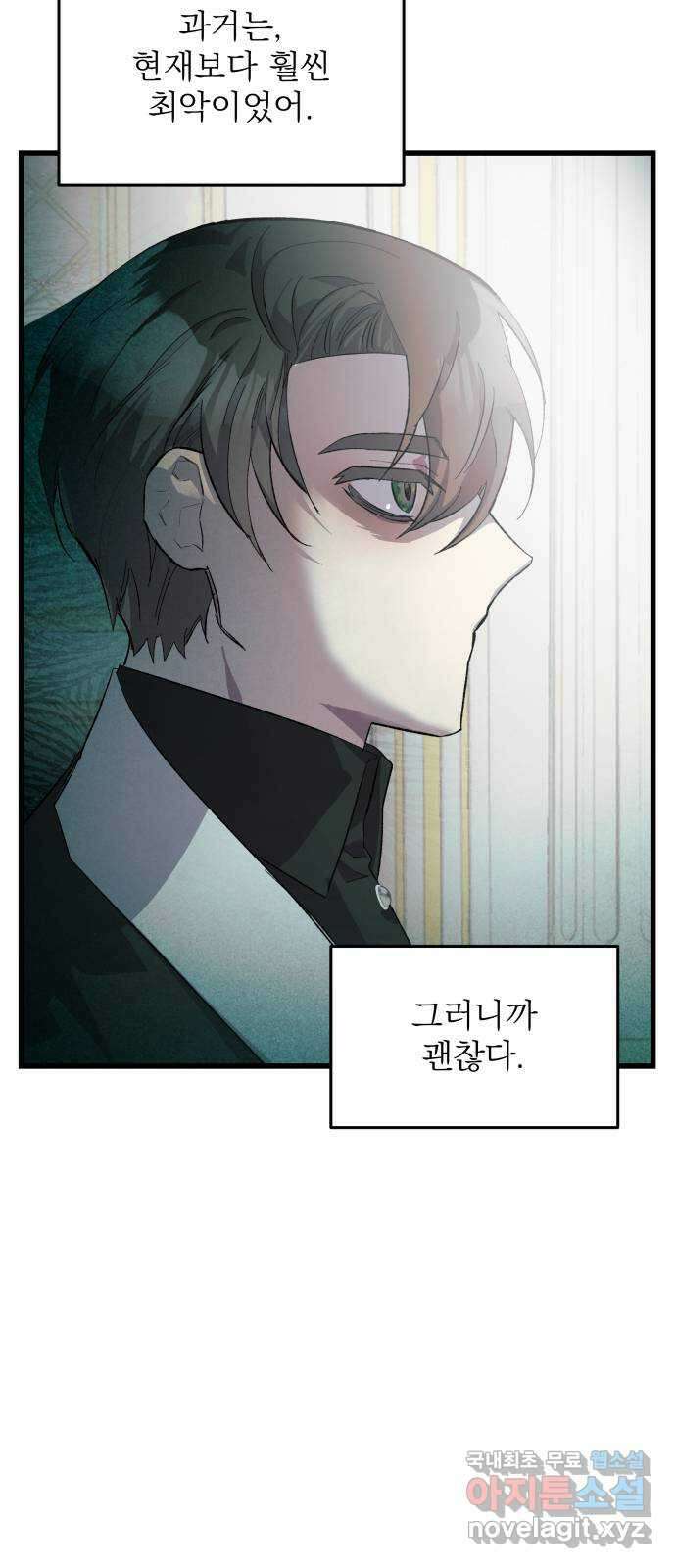 동경과 거짓말 17화 67
