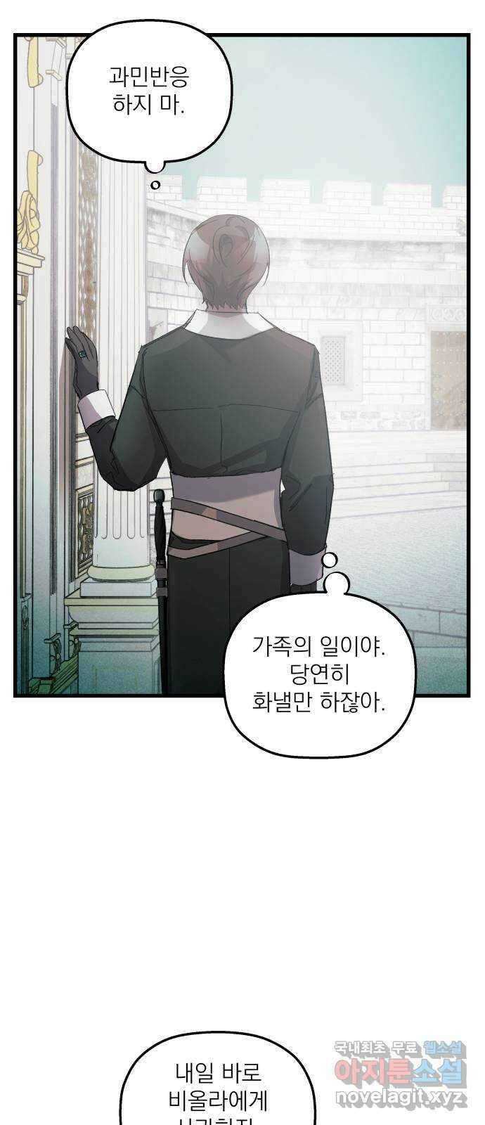 동경과 거짓말 17화 68