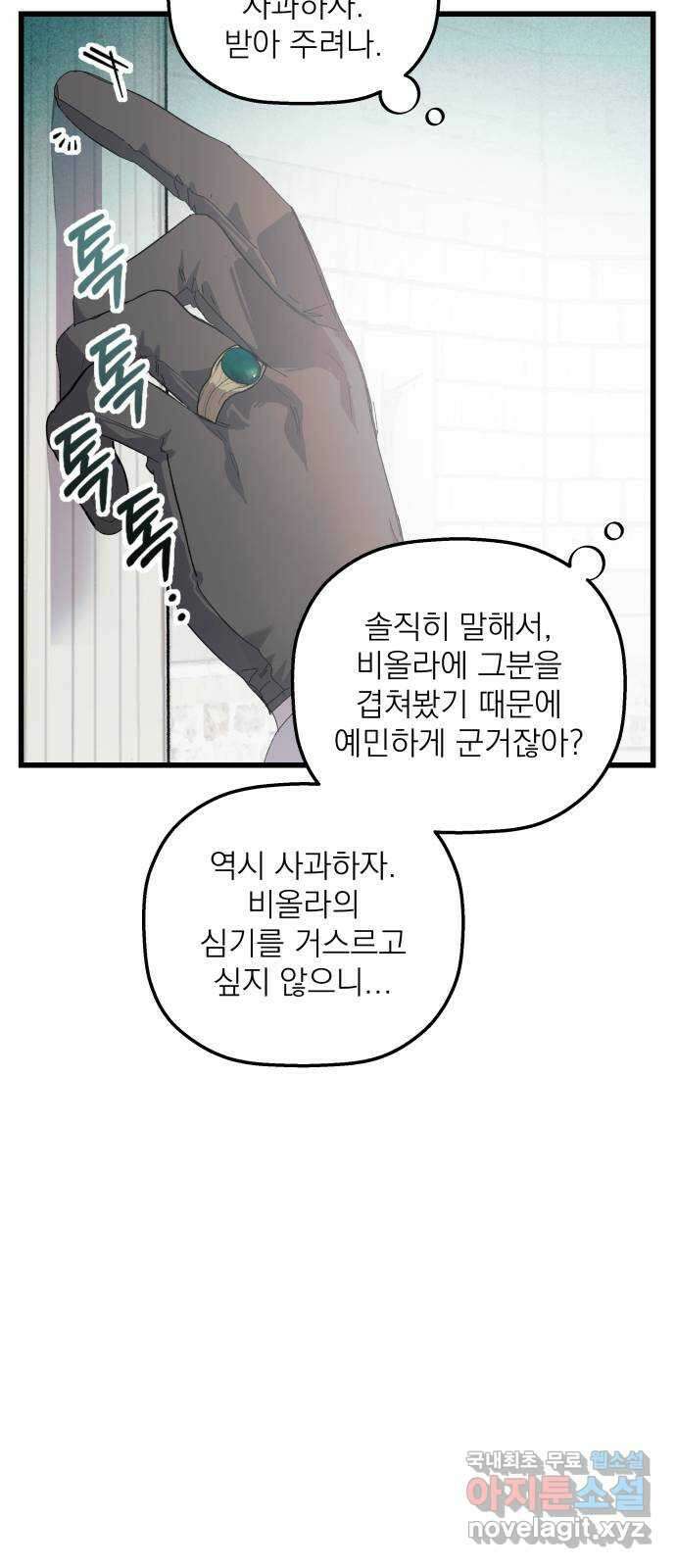동경과 거짓말 17화 69