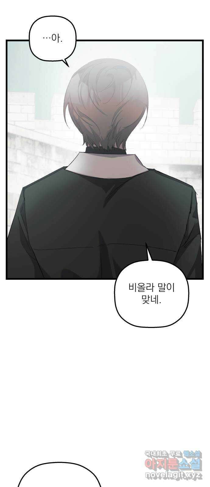 동경과 거짓말 17화 70