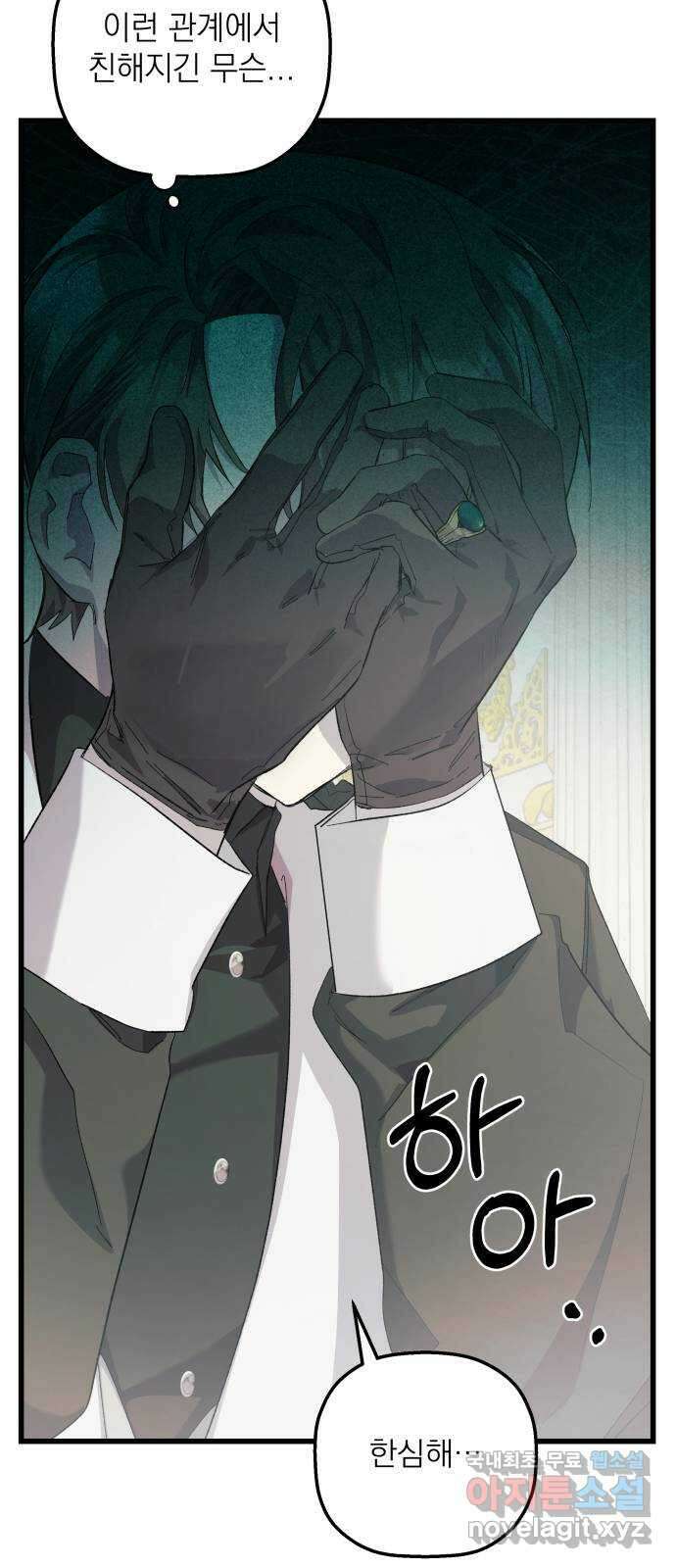 동경과 거짓말 17화 71
