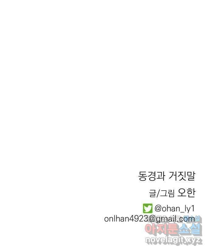 동경과 거짓말 17화 72