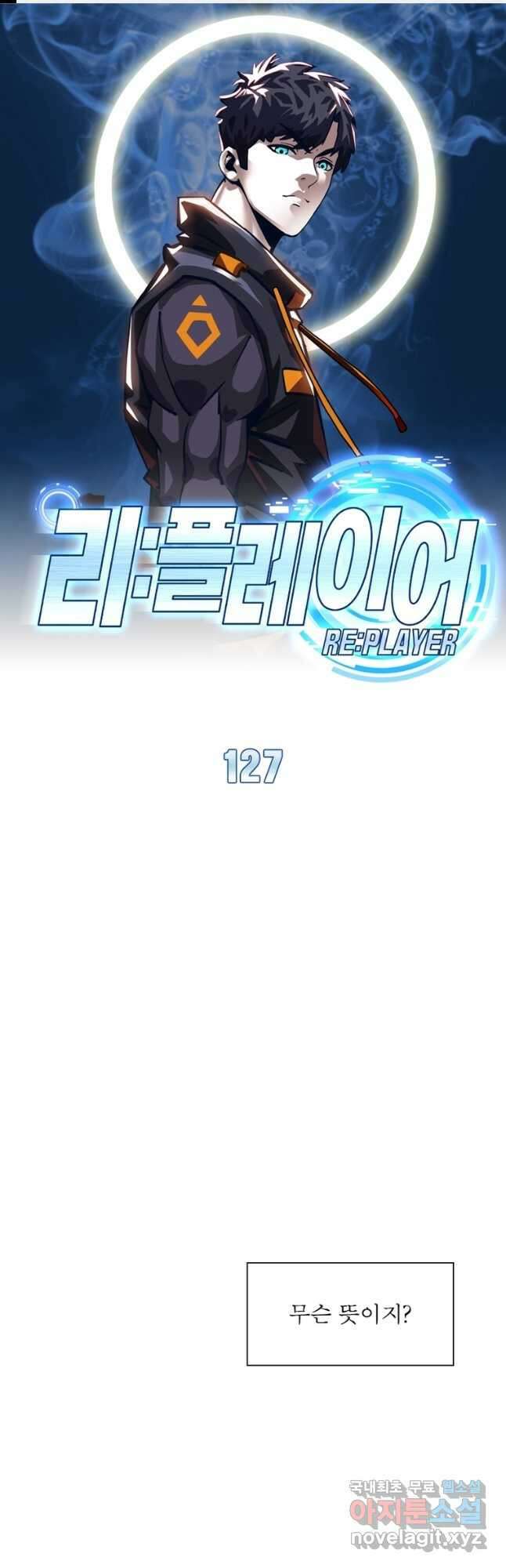 리:플레이어 127화 1