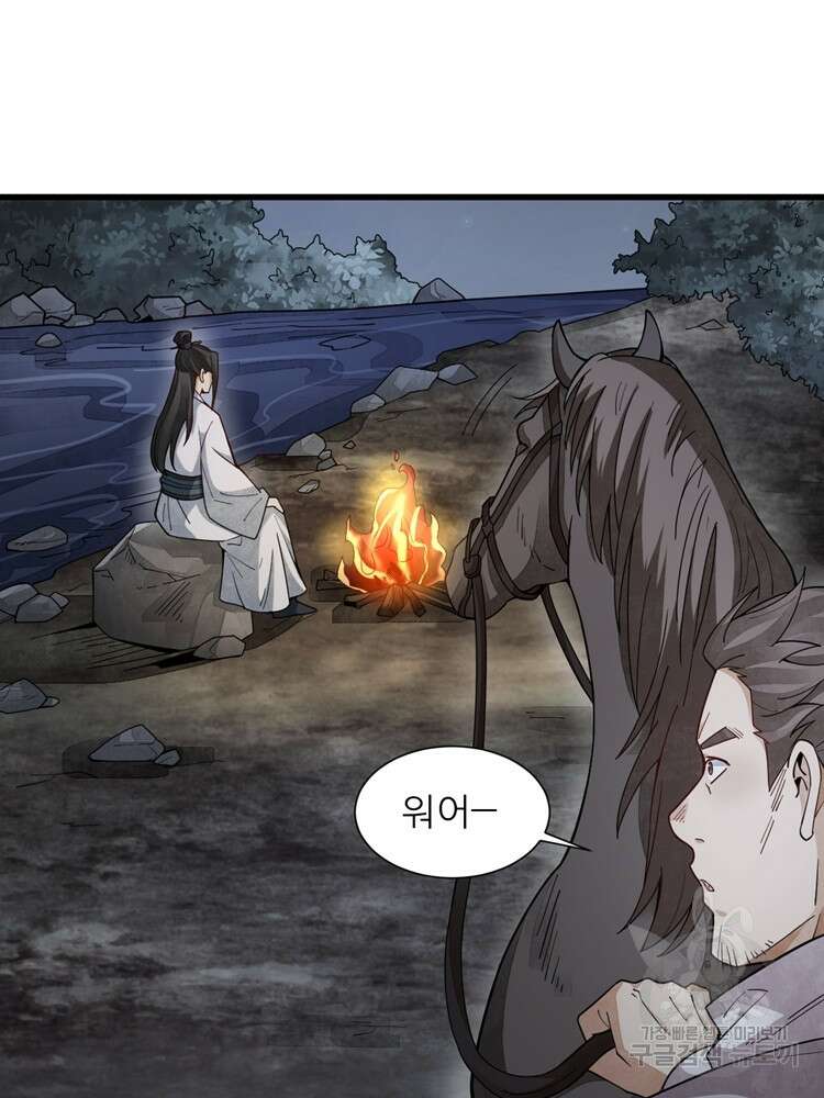난가기연 142화 2