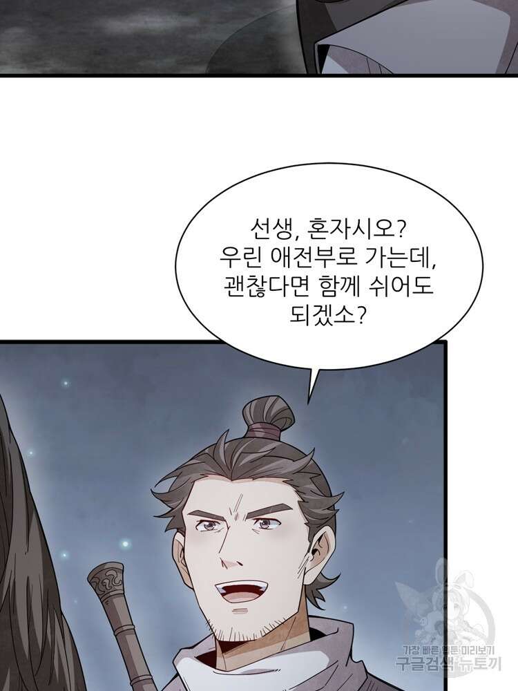 난가기연 142화 3