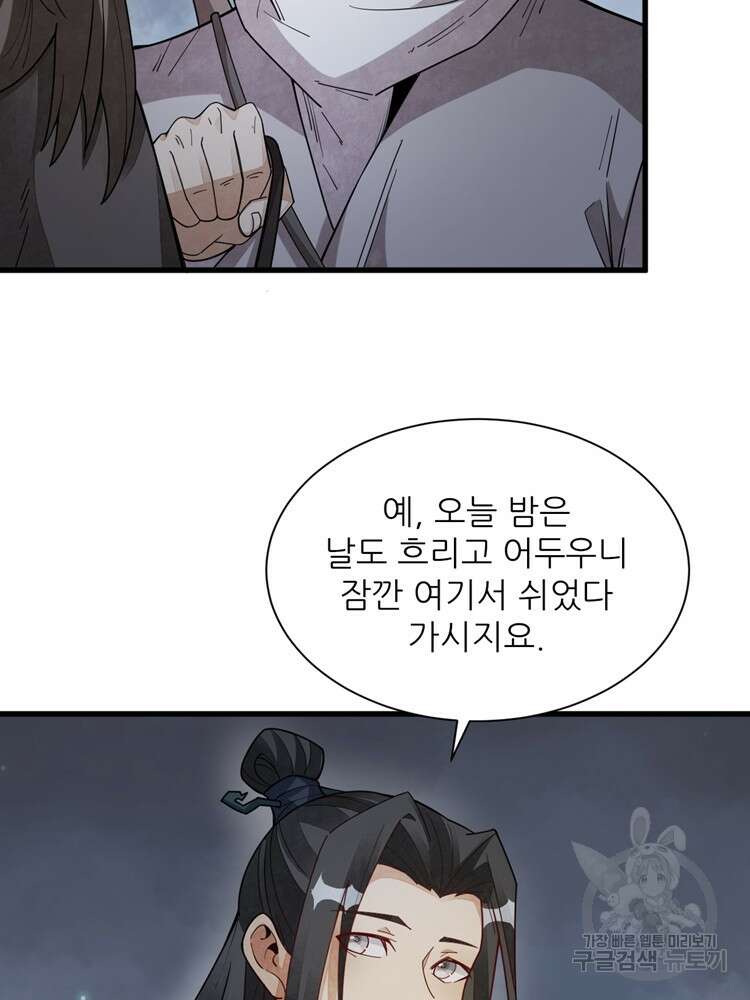 난가기연 142화 4